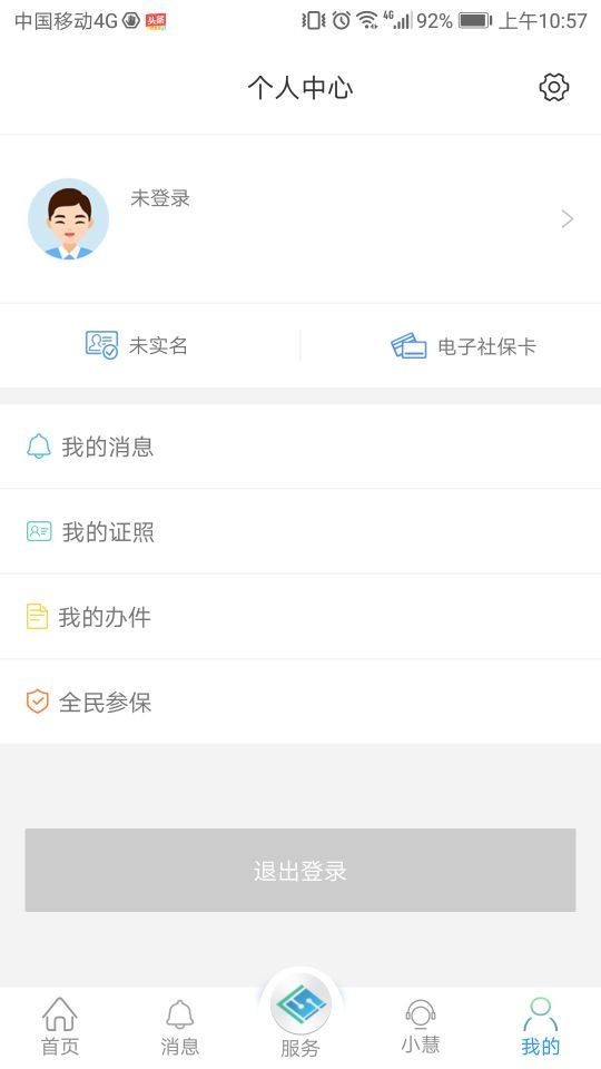 江苏智慧人社app官方下载安装截图