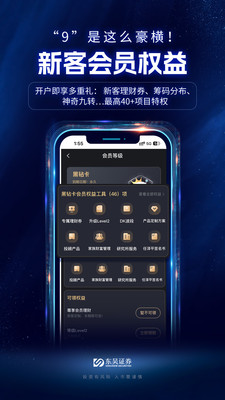 东吴秀财APP(炒股理财) v9.0.1官方安卓版