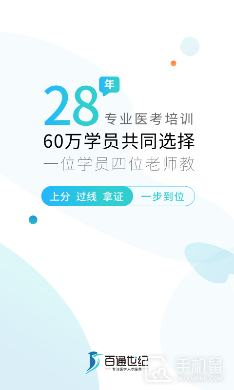 百通医学 v7.1.2