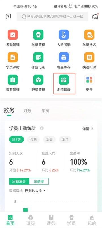 教务宝3