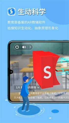 生动科学AR免费版 v5.2.3
