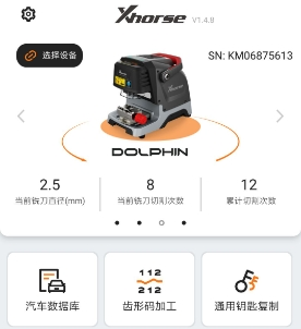 Xhorse官方版app2