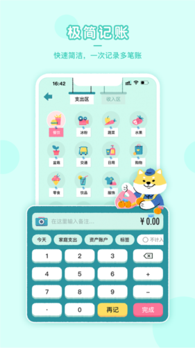 阿柴记账免费版 v1.6.4