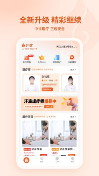 汗滴最新版 v2.8.0