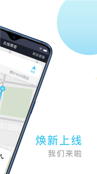 快客出行司机版图片2
