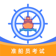 准橙船员考试下载 v1.3.4 