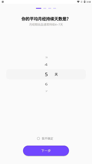 FloMe月经期助手3
