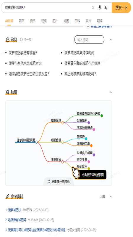 360AI搜索APP v4.2.3安卓版