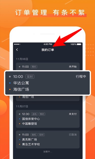 众至出行司机端