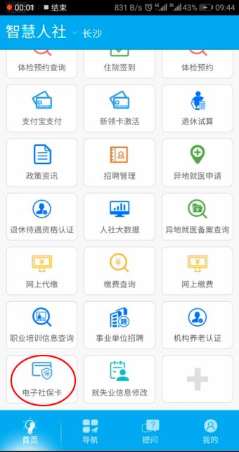 智慧人社app