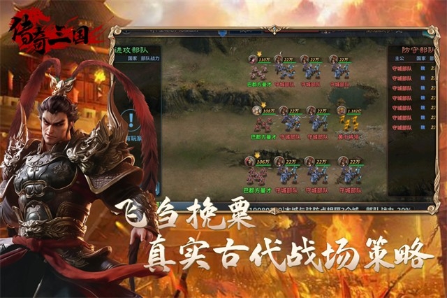 传奇三国手游下载 v1.3.5