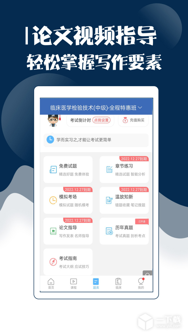 技师中级职称考试宝典 v110.0最新版下载