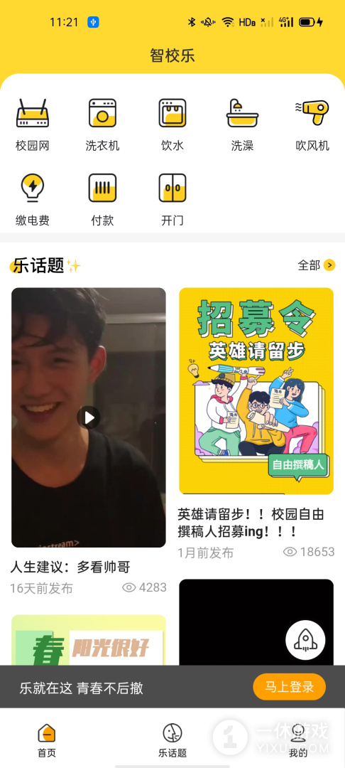 智校乐截图1