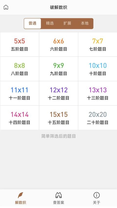 破解数织最新版