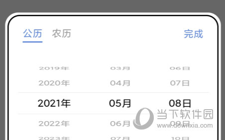 倒数321 app