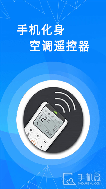 通用万能遥控器 v2.3.9