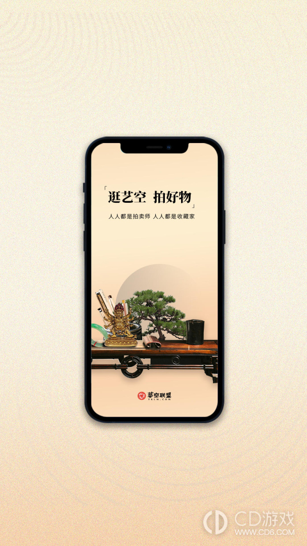 艺空联盟截图1