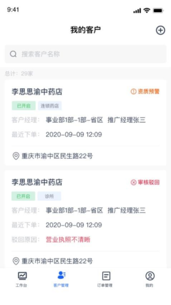 伍舒芳管理端最新版 v2.2.0