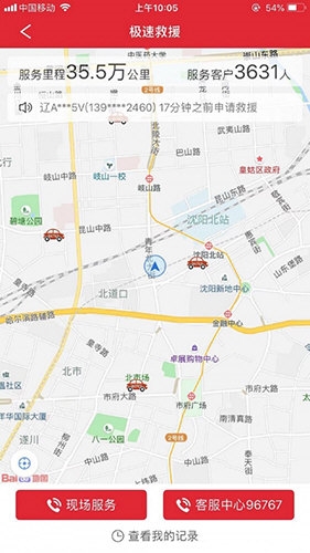 小車车管家