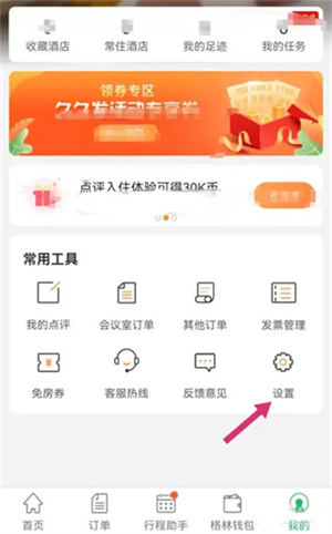 格林app官方版怎么注销截图2