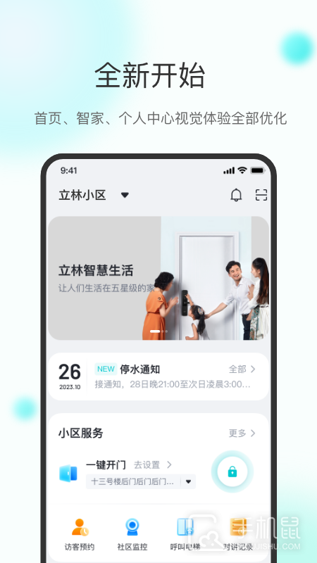 立林智慧生活 v6.0.08