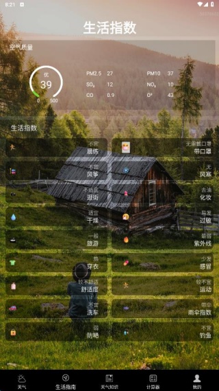 天气准时播报