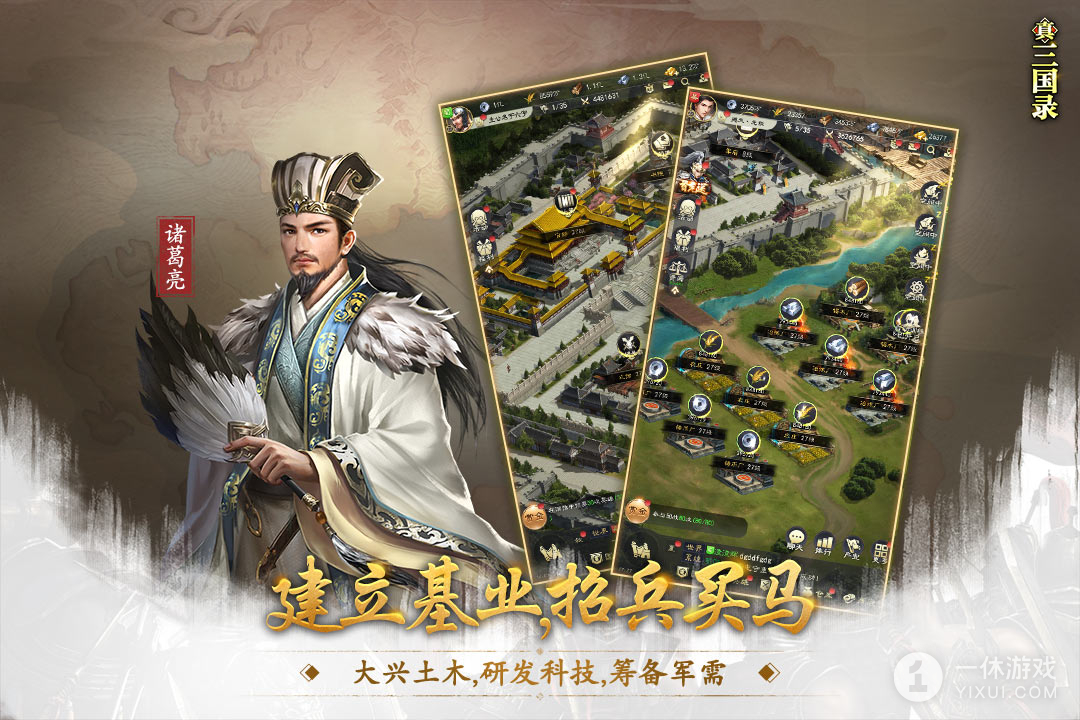 真三国录截图3