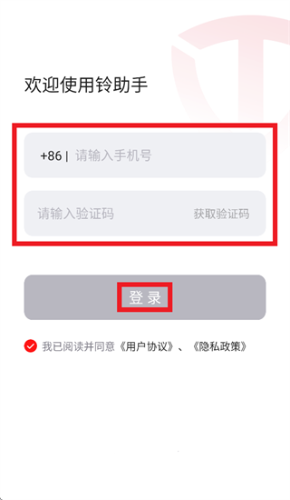 铃助手app