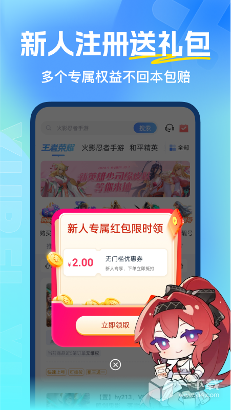 虚贝租号 v14.0.2最新版下载
