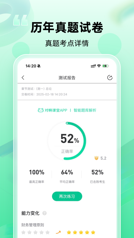 会计职称随身学官方版 v5.1.8.2