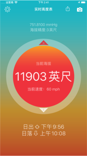 时刻高度表app图片7