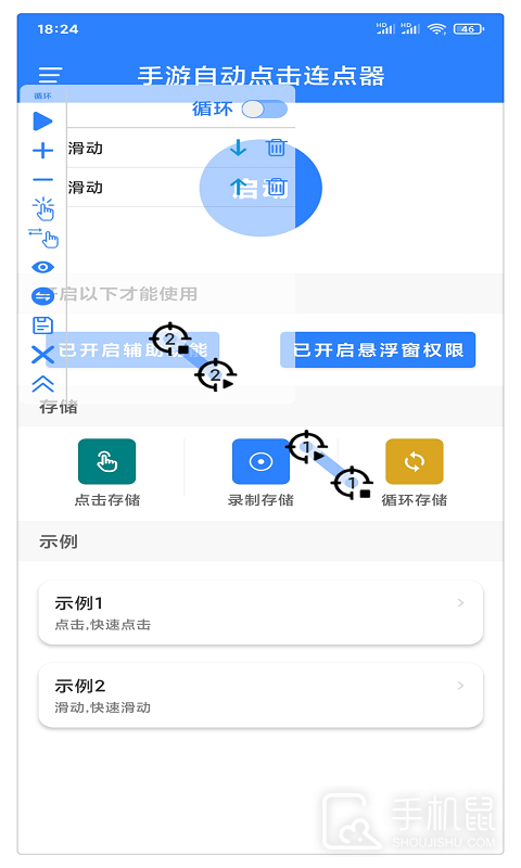 万能自动点击器连点器 v4.3.3