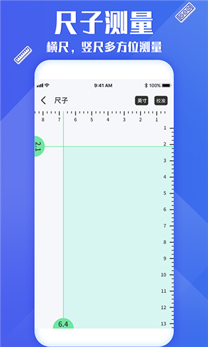 专业尺子app v3.6