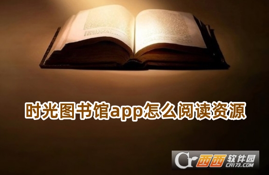 時光圖書館app免費下載安卓版