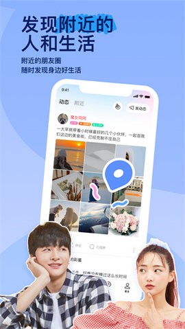 陌陌app官方版 v9.13.6