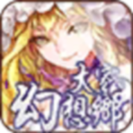 大家的幻想乡官方最新版(大家の幻想乡) V1.0.2.6 安卓版下载