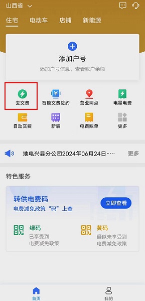 网上地电
