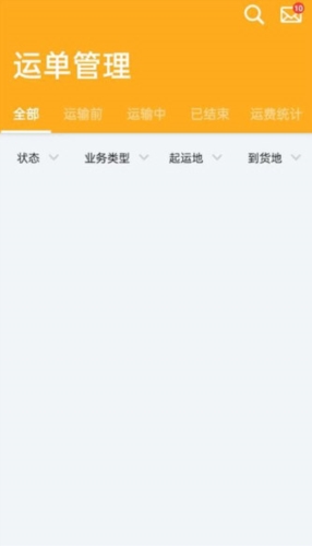 冷易通司机端