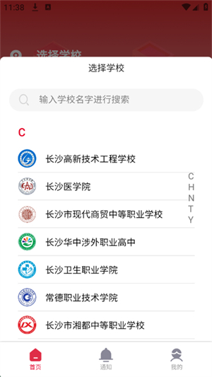 云上校园