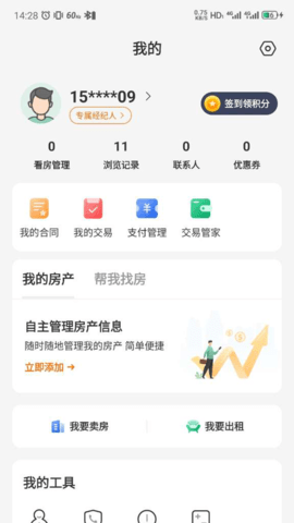 易找房APP
