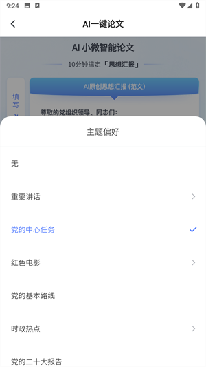 怎么写思想汇报配图3