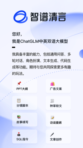 智谱清言2025最新版截图2