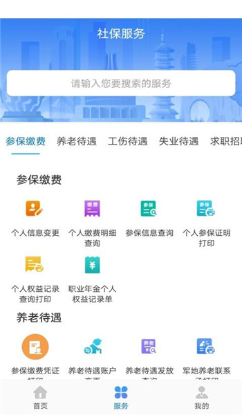 广西人社app最新版 v7.0.40