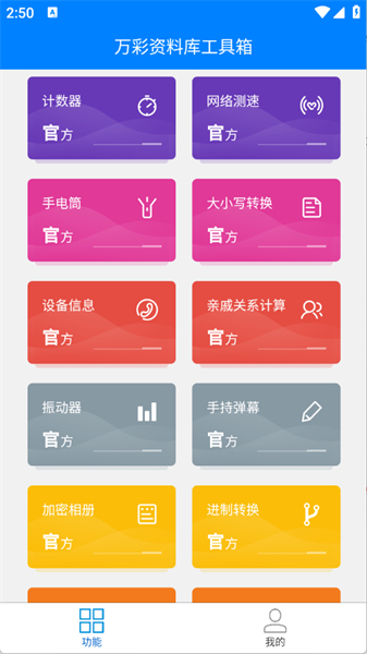 万彩资料库手机版