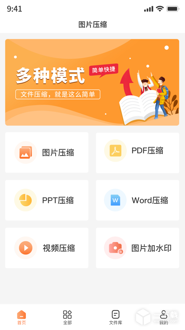 图片压缩工具 v1.2.4最新版下载