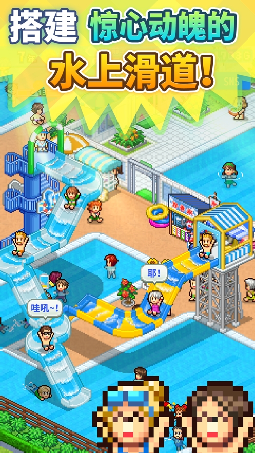 开罗夏日水上乐园物语中文版下载 v1.2.6