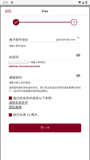 Tutanota邮箱手机版下载