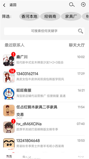 香河家具城app截图