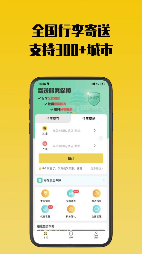 存知己寄存 v1.5.2