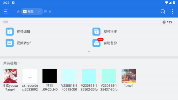 ES文件浏览器TV版